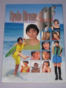 Amazon.co.jp: 広末涼子 写真集 CF スペシャル とじ込みポスター付き